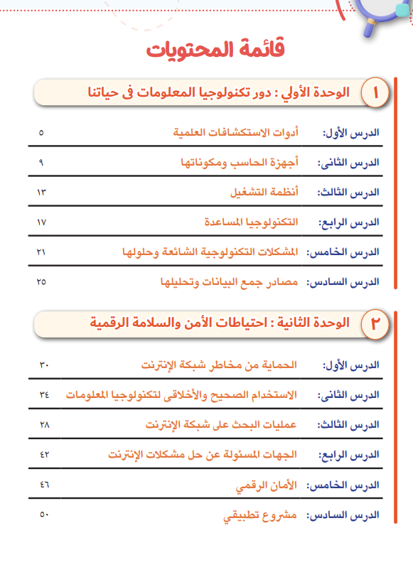 تحميل كتاب التكنولوجيا للصف الرابع الابتدائي 2026- تحميل كتاب التكنولوجيا للصف الرابع الابتدائي 2026-